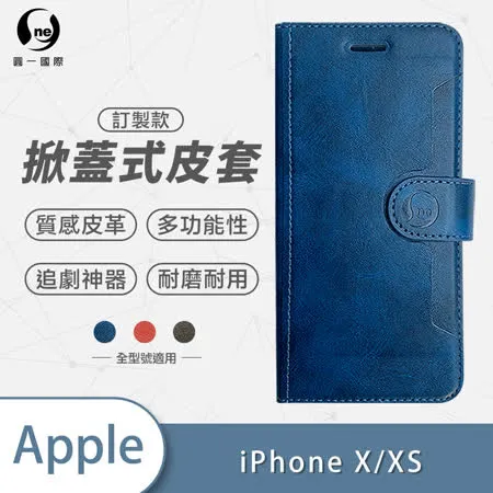 O-ONE【掀蓋式皮套】APPLE IPhoneX/XS 訂製款小牛紋掀蓋式皮套