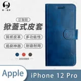 O-ONE【掀蓋式皮套】APPLE IPhone12 Pro 訂製款小牛紋掀蓋式皮套 IP12 Pro