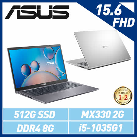 ASUS華碩 X515JP 銀.灰 15.6吋輕薄筆電(i5-1035G1/8G/512G SSD/MX330 2G/Win0)