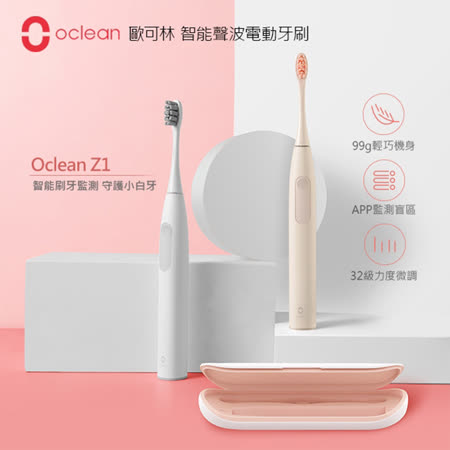 【Oclean 歐可林】Z1雅緻版 智慧音波電動牙刷旅行組 藕荷粉