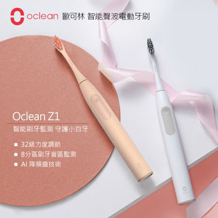 【Oclean 歐可林】Z1雅緻版 智慧音波電動牙刷旅行組 藕荷粉