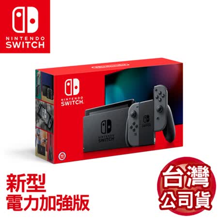 任天堂 Nintendo Switch新型電力加強版主機 灰色 (台灣公司貨)