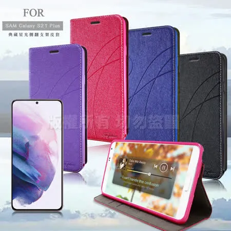 Topbao for 三星  Samsung Galaxy S21+ 典藏星光隱扣側翻皮套