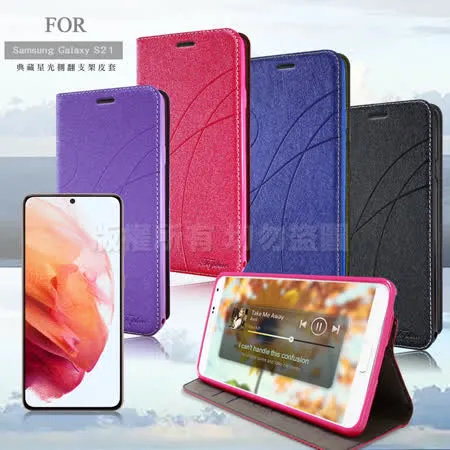 Topbao for 三星 Samsung Galaxy S21 典藏星光隱扣側翻皮套