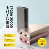 POLYBATT 超大容量雙輸出行動電源 SP206-30000