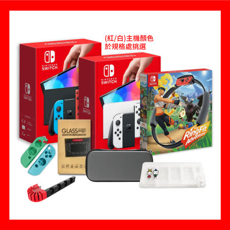 Nintendo Switch OLED主機+健身環大冒險+保護周邊組+遊戲卡夾盒