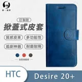 O-ONE【掀蓋式皮套】HTC Desire 20 + Plus 訂製款小牛紋掀蓋式皮套 D20+