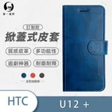 O-ONE【掀蓋式皮套】HTC U12+ Plus 訂製款小牛紋掀蓋式皮套