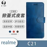 【掀蓋式皮套】realme C21 小牛紋掀蓋式皮套 皮革保護套 皮革側掀手機套 手機