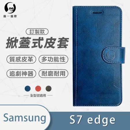 O-ONE【掀蓋式皮套】Samsung 三星 S7 edge 訂製款小牛紋掀蓋式皮套 Sam