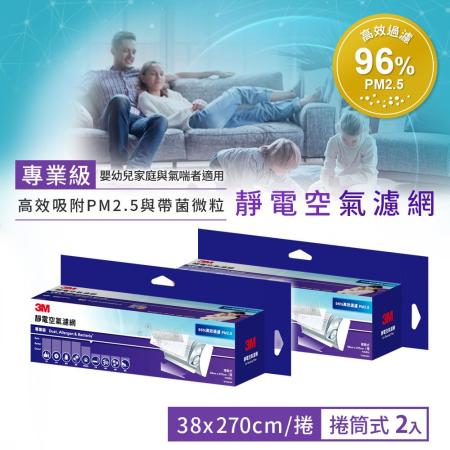 3M 9809-RTC 專業級捲筒式靜電空氣濾網/冷氣濾網全新加長版-2入組適用冷氣/清淨機/除濕機