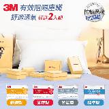 3M 防蹣枕心(超值2入組) 標準型/支撐型/舒適型/竹炭型/香氛枕 可選 舒適型+香氛枕
