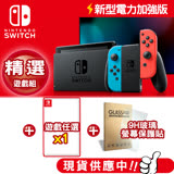任天堂 Nintendo Switch新型電力加強版主機 電光紅&電光藍 +遊戲任選+9H玻璃保貼 動物森友會
