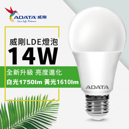 【ADATA 威剛】 全新第三代 14W LED燈泡 大角度 高亮度_10入組