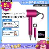 【送原廠鐵架+Oster烤麵包機】Dyson戴森 Supersonic 吹風機 HD08 全桃紅色