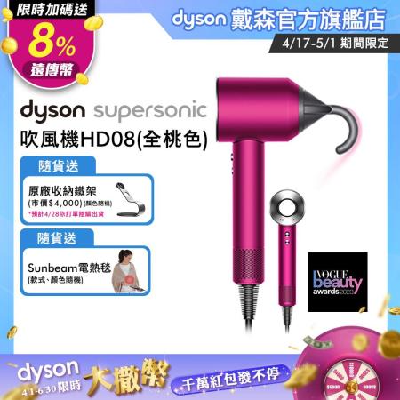 Dyson戴森 Supersonic 吹風機 HD08 全桃紅色