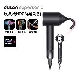 【送鐵架+Foodsaver真空保鮮機】Dyson戴森 Supersonic 吹風機 HD08 黑鋼色