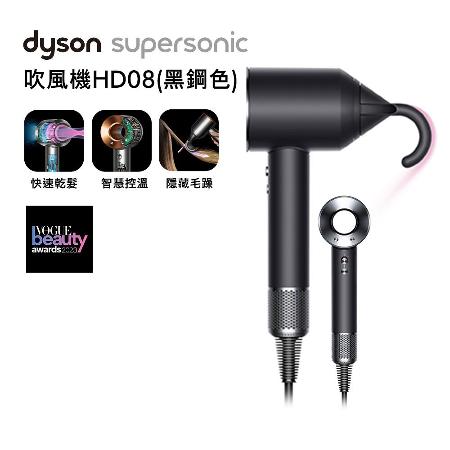 【限時送10%遠傳幣+原廠鐵架】Dyson戴森 Supersonic 吹風機 HD08 黑鋼色