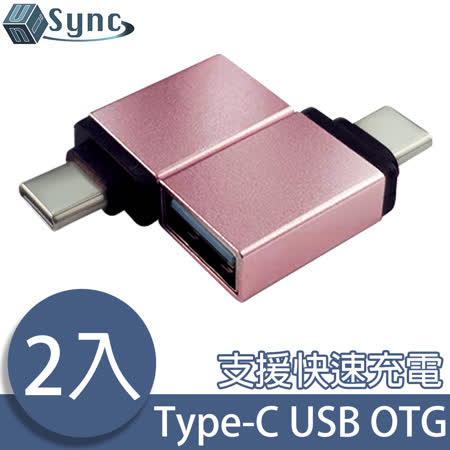 UniSync USB3.1/Type-C公轉USB3.0母OTG鋁合金轉接頭 2入