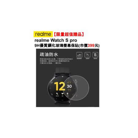 realme Watch S Pro最高續航力智慧手錶
