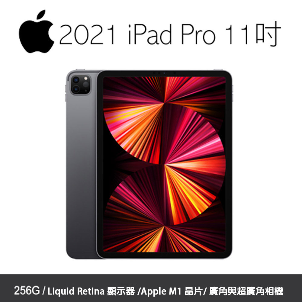 2021 iPad Pro 11吋 256G WiFi 太空灰