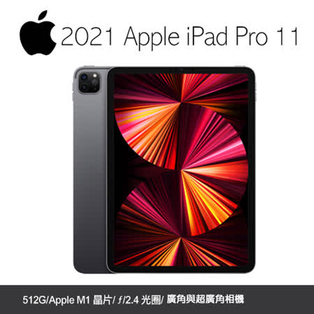 2021 Apple iPad Pro 11 512G (MHQW3TA/A)