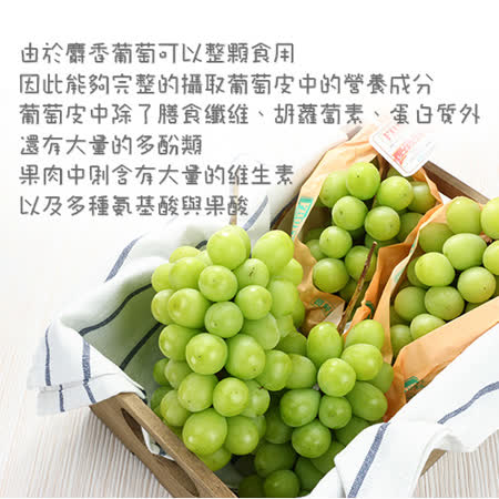 日本麝香綠葡萄串/盒X2(400g±5%/串)