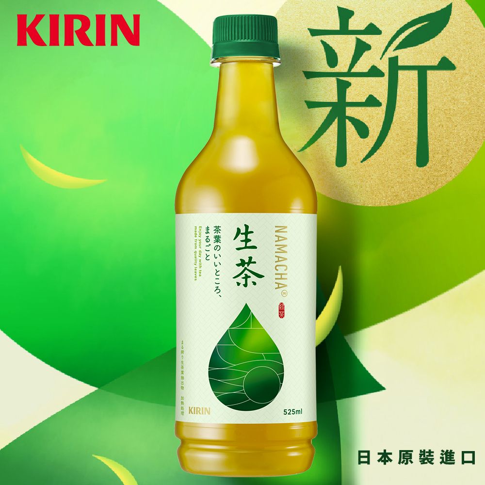 【KIRIN麒麟】
生茶525mlx24入/箱