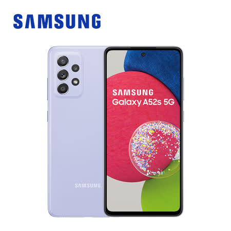 SAMSUNG Galaxy A52s 5G (6G/128G) 智慧型手機 送筆+立架
