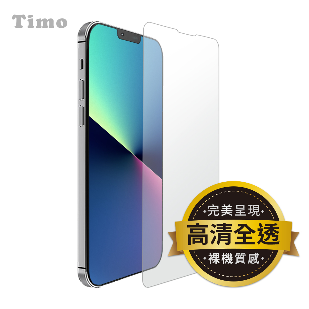 【Timo】iPhone 13 / iPhone 13 Pro 6.1吋 透明鋼化玻璃保護貼