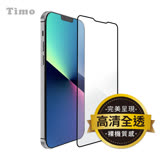 【Timo】iPhone 13 Pro Max 6.7吋 黑邊滿版透明鋼化玻璃保護貼
