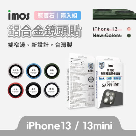 imos iPhone 13 mini /13 藍寶石 鏡頭保護鏡(鋁合金)