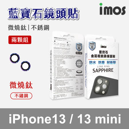 imos iPhone 13 mini/13 藍寶石 鏡頭保護鏡(微燒鈦 不銹鋼)