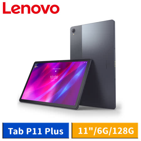聯想Tab P11 Plus TB-J616F
11吋 6G/128G 平板電腦