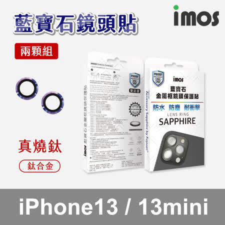 imos iPhone 13mini/13 藍寶石 鏡頭保護鏡(真燒鈦 鈦合金)