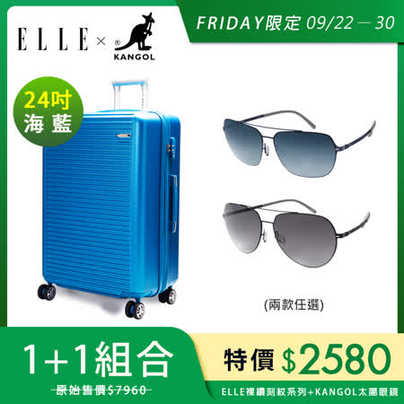 ELLE 24吋旅行箱
+ KANGOL 太陽眼鏡