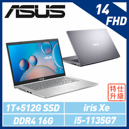 【特仕機】ASUS華碩 X415EA 14吋輕薄筆電 銀.灰(i5-1135G7/16G/1TB+512G PCIe/W10/FHD)