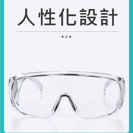 【PS Mall】2入 防疫 護目鏡
