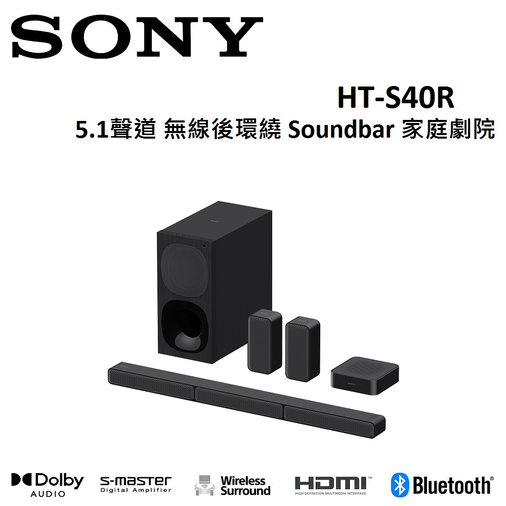 SONY 5.1聲道 無線後環繞 Soundbar 家庭劇院 HT-S40R