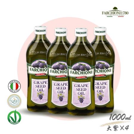 義大利【法奇歐尼FARCHIONI】莊園葡萄籽油1000mlX4瓶組