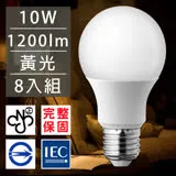 歐洲百年品牌台灣CNS認證LED廣角燈泡E27/10W/1200流明/黃光 8入