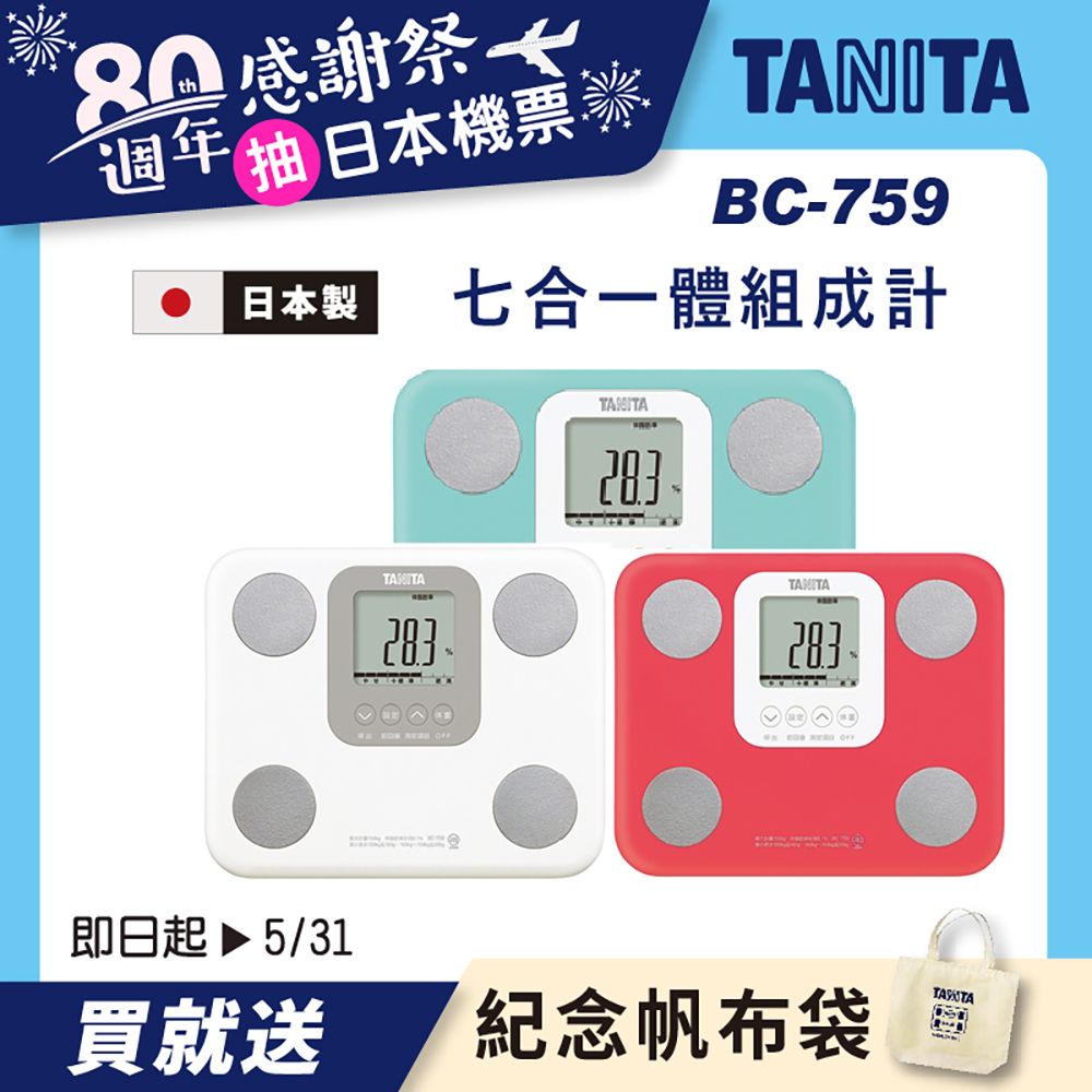 TANITA 日本製七合一體組成計BC-759 湖水綠