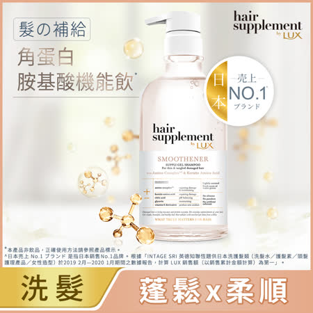 【LUX 麗仕】髮の補給胺基酸洗髮精/護髮 450gX2入(任選)