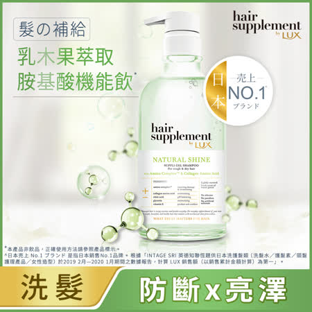 【LUX 麗仕】髮の補給胺基酸洗髮精/護髮 450gX2入(任選)