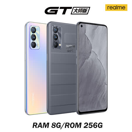 realme GT 大師版 (8G+256G) 5G智慧型手機