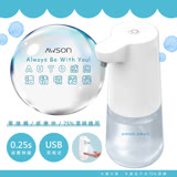 【日本AWSON歐森】酒精自動感應噴霧機自動手部消毒機(AFD-5230)防疫必備/充電式