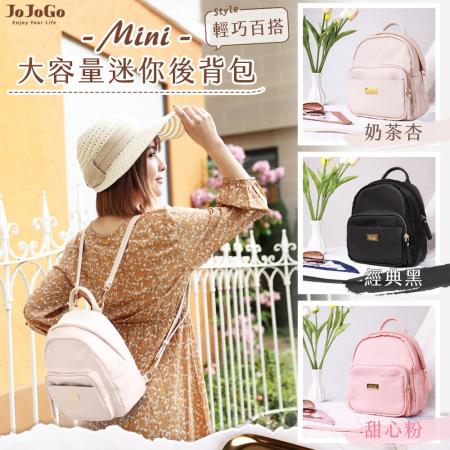 【JOJOGO】大容量迷你後背包 (三色可選)★隨包贈送真絲感絲巾