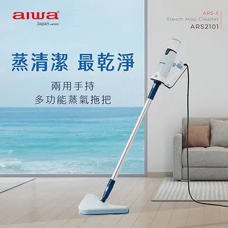 AIWA 愛華 蒸氣拖把 ARS2101