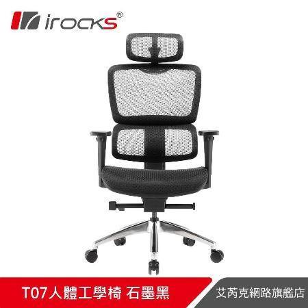irocks T07 人體工學椅-石墨黑