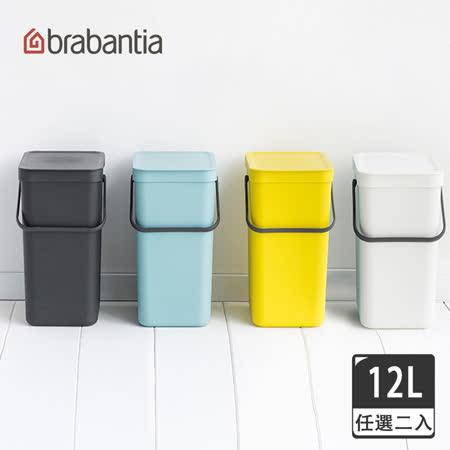 Brabantia 超值二入組
12L 廚餘桶/萬用置物桶